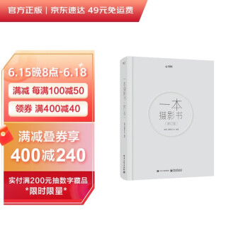 一本摄影书（修订版） 下载