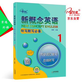 新概念英语1听写默写必备1册.同步词汇练习.在线听写1 下载