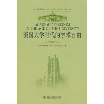 美国大学时代的学术自由 [Academic Freedom in the Age of the University] 下载