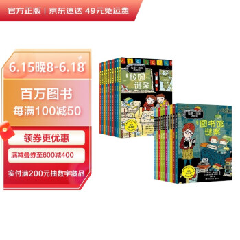 拉塞玛娅侦探所 第一辑+第二辑(套装20册）拉塞玛雅侦探探险小说小学生课外阅读儿童书籍语文写作 [7-10岁] 下载