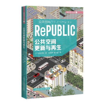 公共空间更新与再生 下载