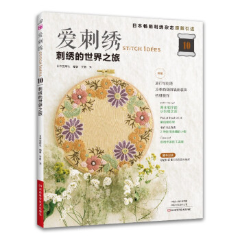 爱刺绣10:刺绣的世界之旅 下载