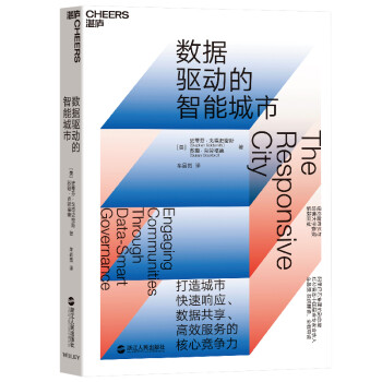 数据驱动的智能城市 [The Responsive City] 下载