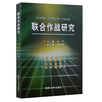 联合作战研究 附卡片 下载