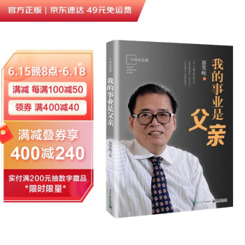 我的事业是父亲（十年纪念版） 下载