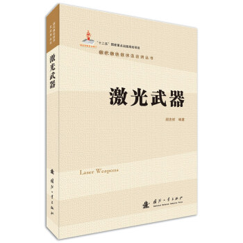 激光武器 下载
