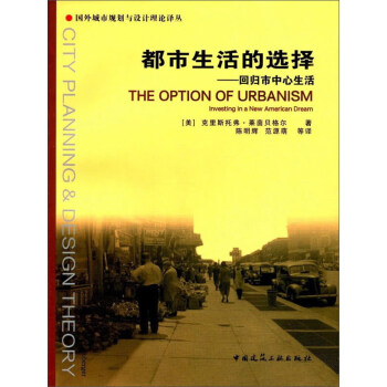 都市生活的选择——回归市中心生活 下载
