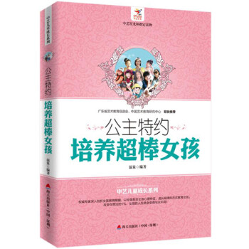 公主特约：培养超棒女孩 下载