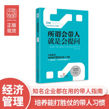 所谓会带人.就是会提问 下载