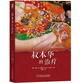 叔本华的治疗 [The Schopenhauer Cure] 下载