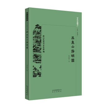 京华通览 玉泉山静明园 下载