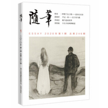 随笔2020年第1期 下载