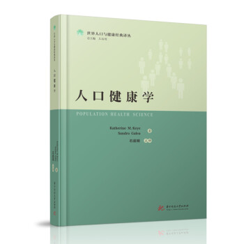 人口健康学 下载