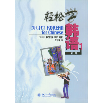 轻松学韩语(初级1) 下载