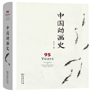 中国动画史（精装本） 下载