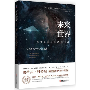 未来世界：改变人类社会的新技术 下载