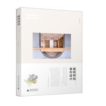 建筑师的室内设计 下载