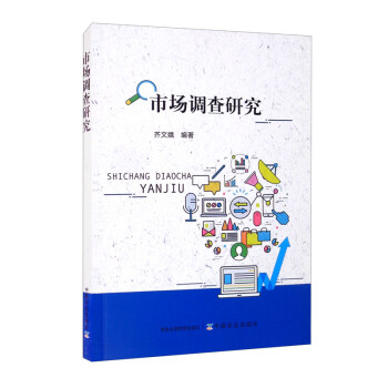 市场调查研究 下载