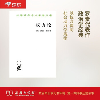权力论/汉译世界学术名著丛书 下载