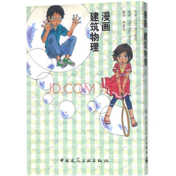 漫画 建筑物理 下载