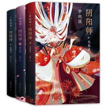 阴阳师全新系列合集（全3册）《醍醐卷》《天鼓卷》《萤火卷》（梦枕貘新作） 下载