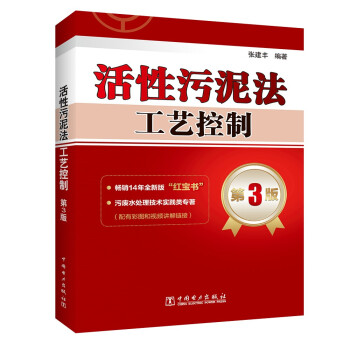 活性污泥法工艺控制 第3版 下载