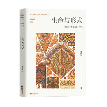 生命与形式 齐美尔《生命直观》导读 下载