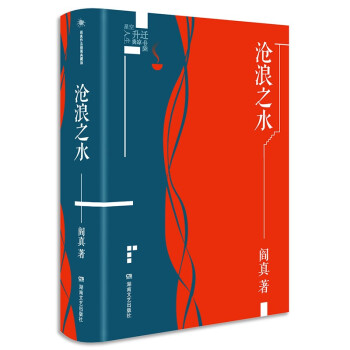 沧浪之水（插图典藏版） 下载