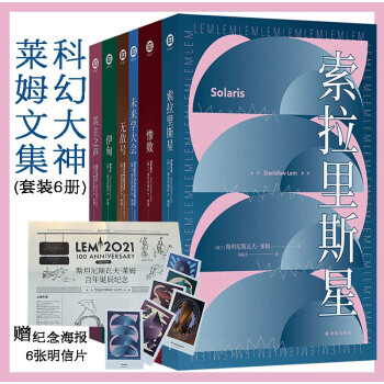 莱姆文集（百年诞辰纪念版）/译林幻系列 下载