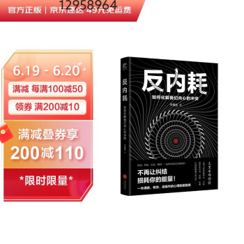 反内耗：如何化解我们内心的冲突 下载
