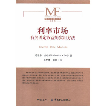 利率市场：有关固定收益的实用方法 下载