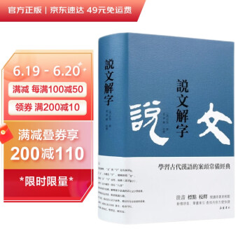 说文解字(繁体横排) 包含 注音 标点 校释,新增拼音 笔画索引,阅读查找更轻松快捷 下载