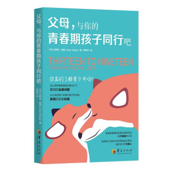 父母，与你的青春期孩子同行吧 下载