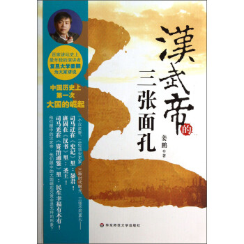 汉武帝的三张面孔（附光盘） 下载