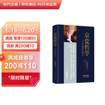 稻盛和夫 京瓷哲学：人生与经营的原点（小开本精装） 下载