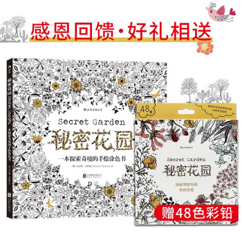 （感恩回馈 好礼相送 赠48色彩铅）秘密花园：一本探索奇境的手绘涂色书 下载