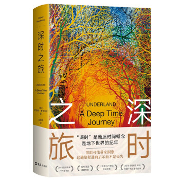 深时之旅（登顶豆瓣2021年度科学·新知类读书榜单。反思明天，重启当下！剑桥学者、布克奖评委会主席高赞代表作） 下载
