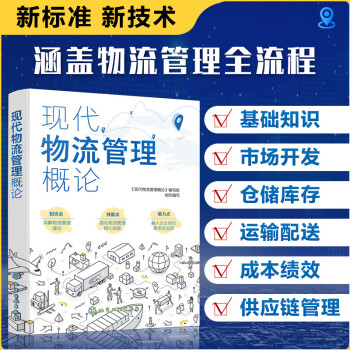 现代物流管理概论 下载