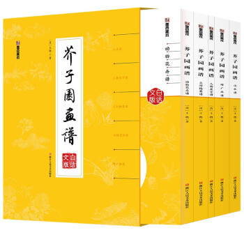 芥子园画谱（全5册）精装版 包邮 墨点美术全集无删减芥子园画传王概著巢勋临本国画临摹画册山水花鸟人物工笔画技法写意画入门工具教程书 下载