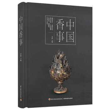 中国香事 下载
