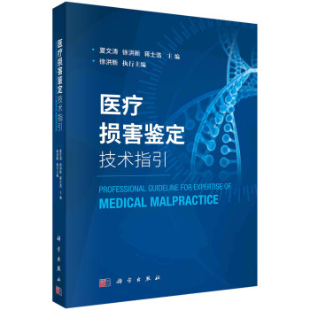 医疗损害鉴定技术指引 下载