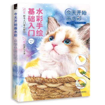 今天开始画水彩 水彩手绘基础入门 下载
