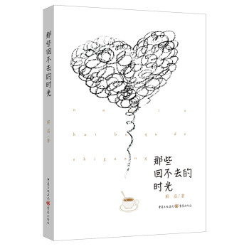 那些回不去的时光 下载
