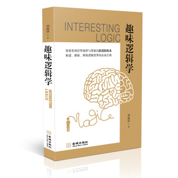 趣味逻辑学 下载