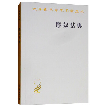 摩奴法典/汉译世界学术名著丛书 下载