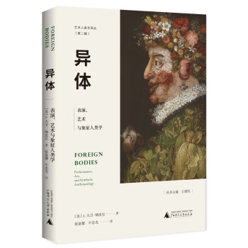 异体：表演、艺术与象征人类学（如何看透艺术的本质？这本书给你答案） 下载
