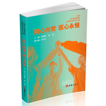 同心向党 医心永恒 下载