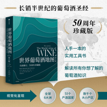 世界葡萄酒地图（第8版） 下载