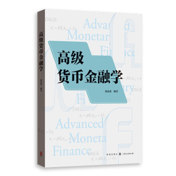 高级货币金融学 下载