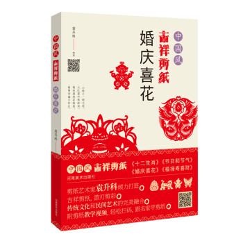中国风吉祥剪纸—婚庆喜花 下载